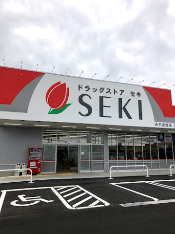 ドラックストア　ドラッグストアセキみずほ台店（ドラッグストア）まで267m