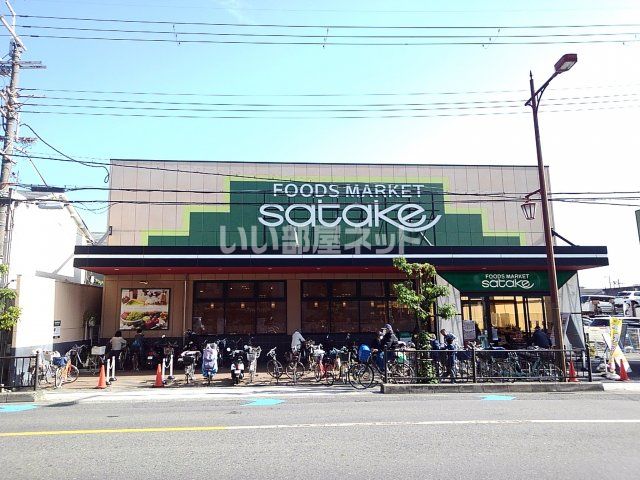 スーパー　Ｆｏｏｄ Ｍａｒｋｅｔ ｓａｔａｋｅ 大池店（スーパー）まで1070m
