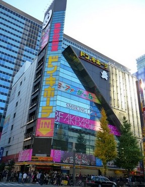 その他　ドン・キホーテ 秋葉原店（その他）まで594m