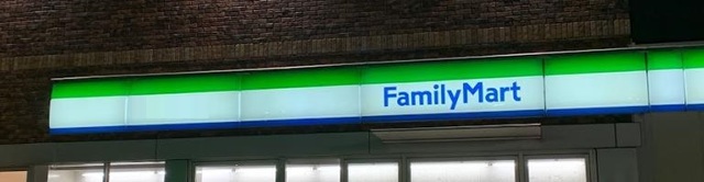 コンビニ　ファミリーマート矢野口駅前店（コンビニ）まで372m