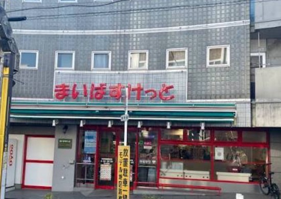 スーパー　まいばすけっと下馬1丁目店（スーパー）まで154m