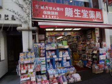 ドラックストア　龍生堂薬局四谷三丁目店（ドラッグストア）まで977m