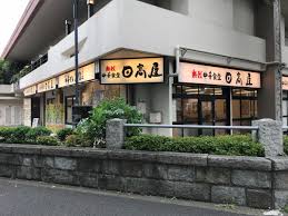 飲食店　中華食堂日高屋信濃町駅前店（飲食店）まで723m