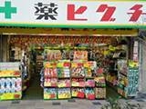 ドラックストア　薬ヒグチ福島駅前店（ドラッグストア）まで359m