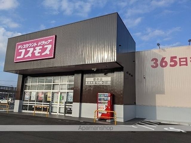 ドラックストア　コスモス徳命店（ドラッグストア）まで1200m
