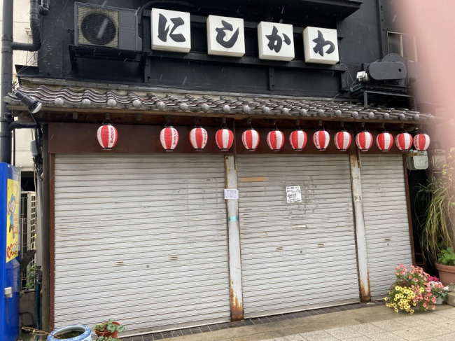 飲食店　にしかわ（飲食店）まで234m