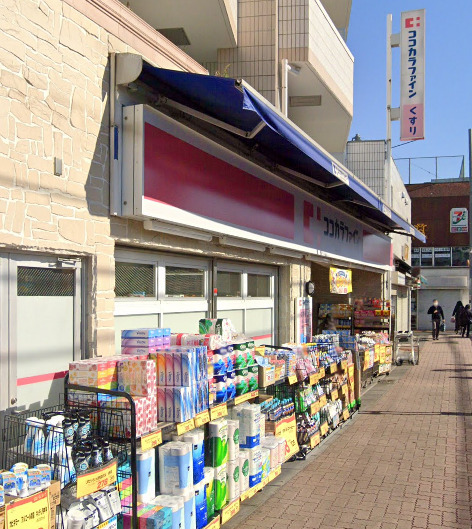 ドラックストア　ココカラファイン 上北沢店（ドラッグストア）まで256m