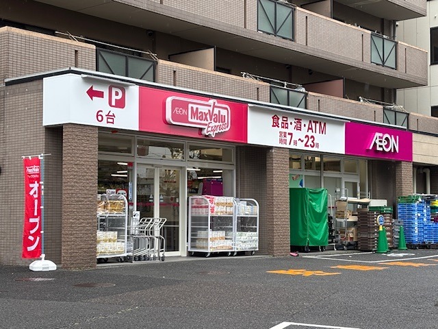 スーパー　マックスバリュエクスプレス千代田４丁目店（スーパー）まで390m