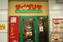 その他　サイゼリヤ 西葛西駅店（その他）まで264m