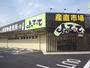 スーパー　産直市場よってって阪南店（スーパー）まで1217m