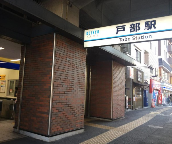 その他　戸部（その他）まで695m