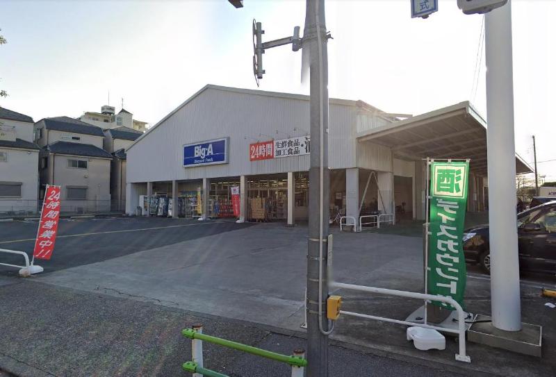 スーパー　ビッグエー葛飾西亀有店（スーパー）まで220m