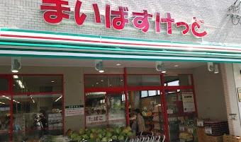 スーパー　まいばすけっと生麦駅前（スーパー）まで20m