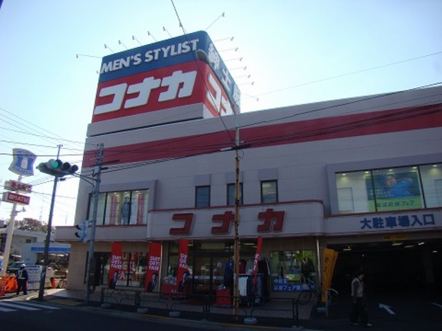 ショッピングセンター　紳士服コナカ杉並松庵店（ショッピングセンター）まで893m