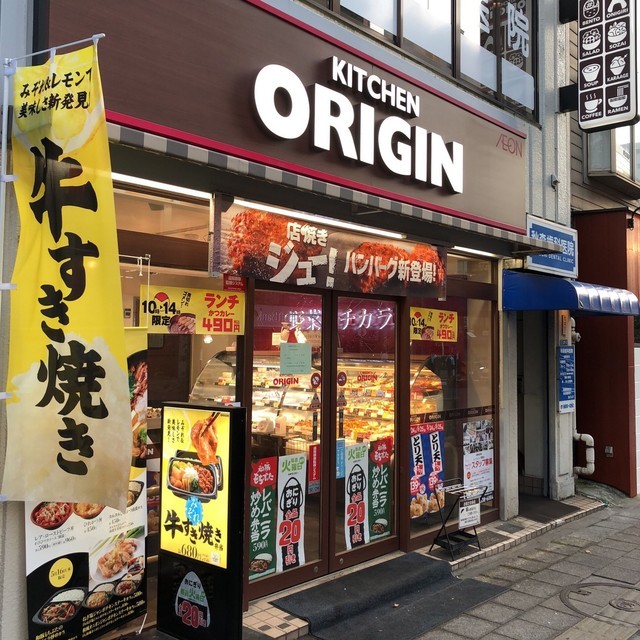 飲食店　キッチンオリジン両国店（飲食店）まで705m