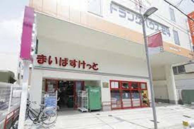 その他　まいばすけっと上井草駅南店（その他）まで218m