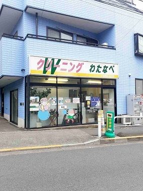 その他　クリーニングわたなべ（その他）まで170m