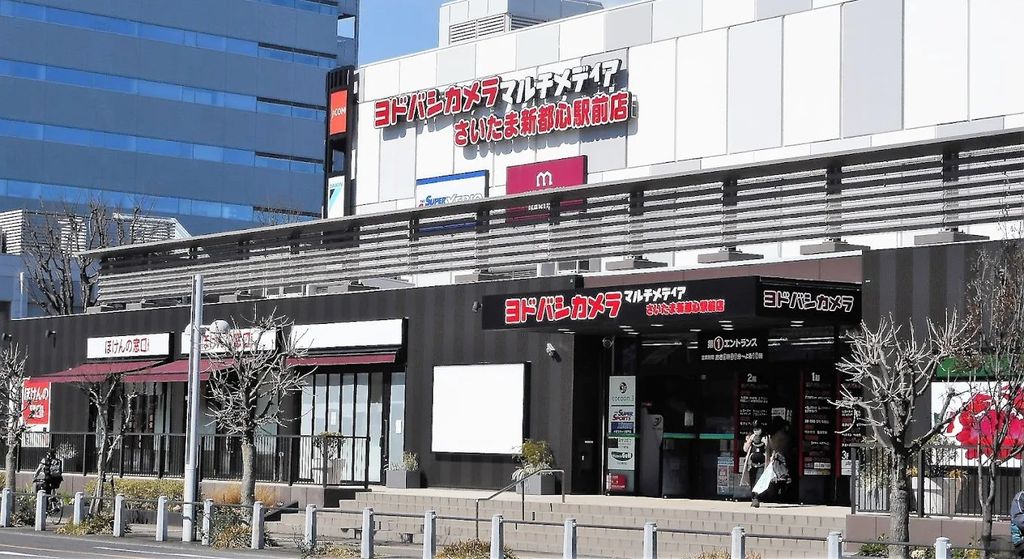 ホームセンター　ヨドバシカメラマルチメディアさいたま新都心駅前店（ホームセンター）まで710m