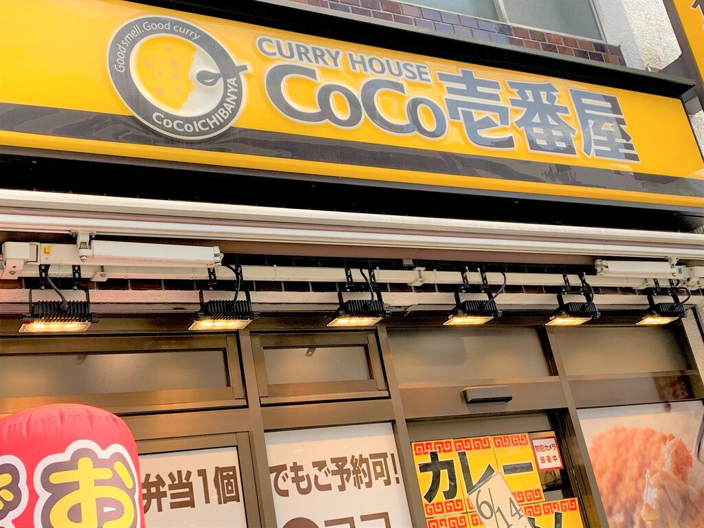 飲食店　COCO’S金沢八景店（飲食店）まで960m