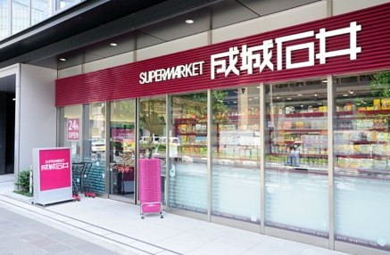 スーパー　成城石井麹町店（スーパー）まで248m