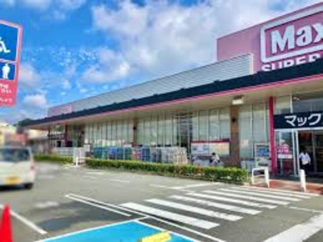 スーパー　マックスバリュ熊見店（スーパー）まで1038m