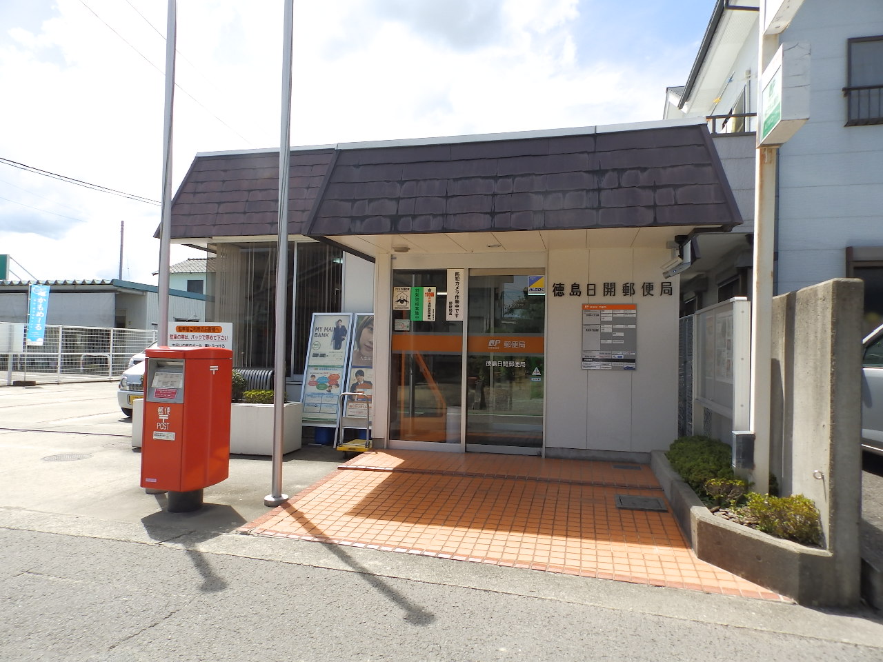郵便局　徳島日開郵便局（郵便局）まで1264m