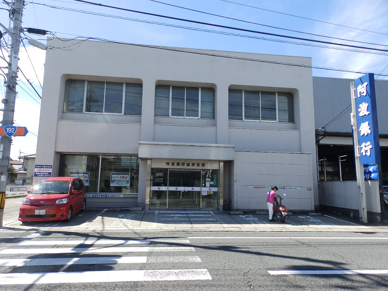 銀行　阿波銀行国府支店（銀行）まで827m