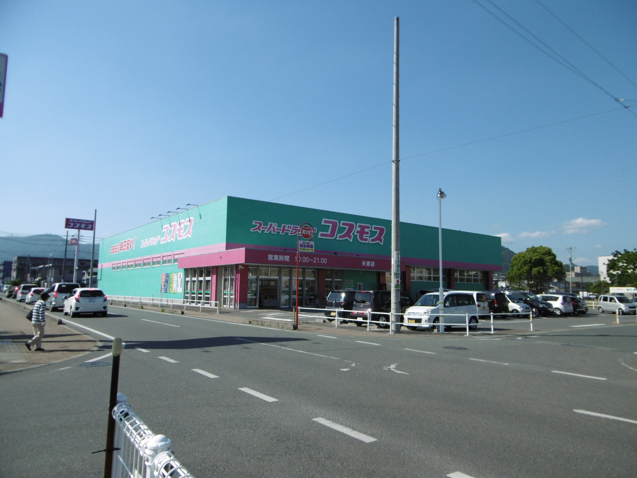ドラックストア　ディスカウントドラッグコスモス矢原店（ドラッグストア）まで480m