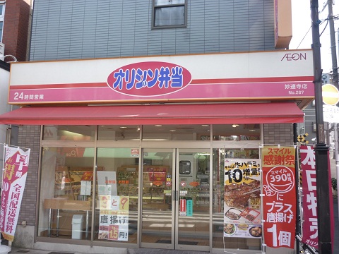 飲食店　オリジン弁当妙蓮寺店（飲食店）まで490m