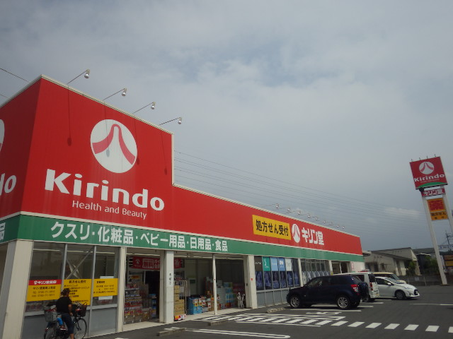 ドラックストア　キリン堂 上牧店（ドラッグストア）まで738m