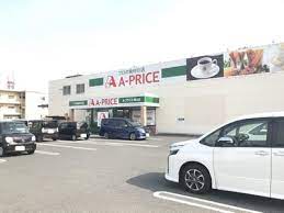 スーパー　A－プライス岡山店（スーパー）まで530m