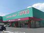 その他　ディスカウントドラッグコスモス引野店（その他）まで551m