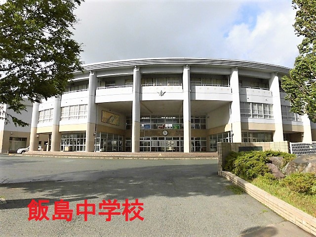 中学校　秋田市立飯島中学校（中学校）まで1149m