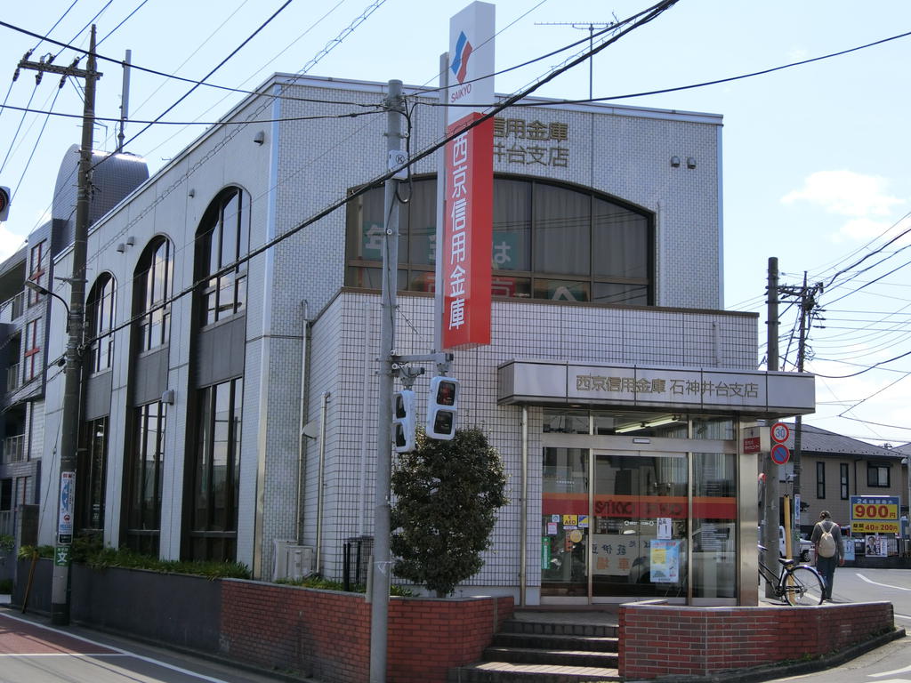 銀行　西京信用金庫石神井台支店（銀行）まで1141m