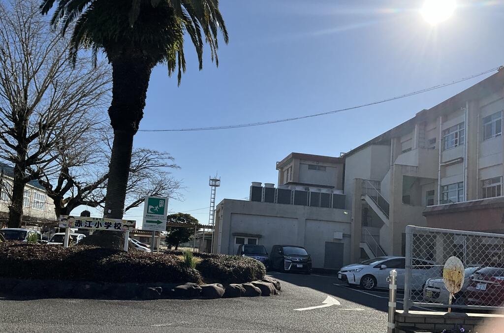 小学校　宮崎市立赤江小学校（小学校）まで1330m