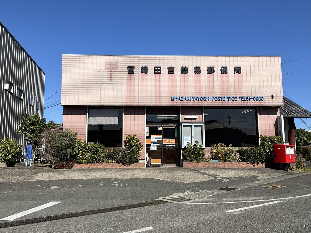 郵便局　田吉簡易郵便局（郵便局）まで589m