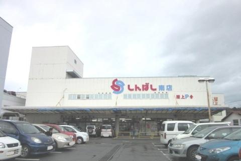 その他　しんばし南店（その他）まで493m