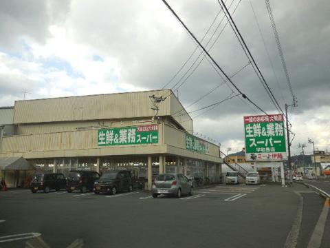 その他　業務スーパー宇和島店（その他）まで564m