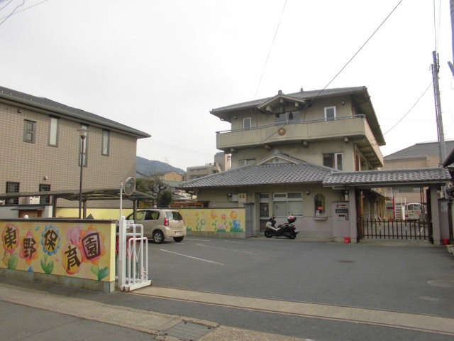 幼稚園・保育園　東野こども園（幼稚園・保育園）まで241m