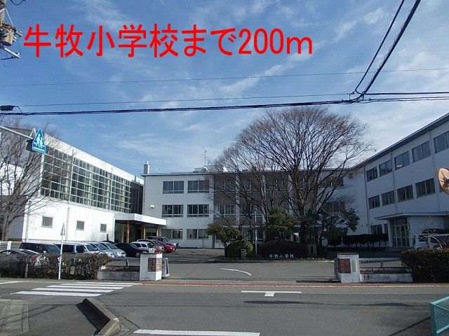 小学校　瑞穂市立牛牧小学校（小学校）まで200m