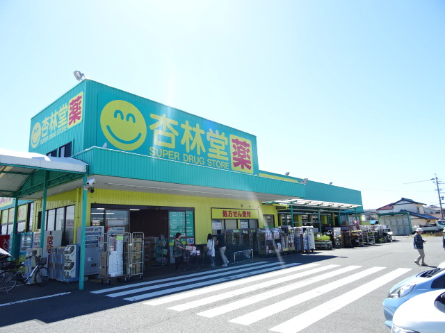 ドラックストア　杏林堂（ドラッグストア）まで1100m