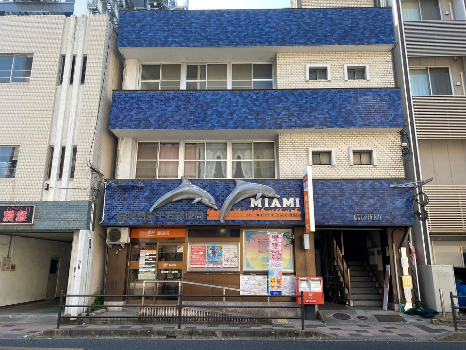 郵便局　鹿児島東千石郵便局（郵便局）まで450m