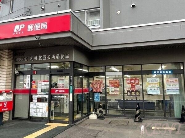 郵便局　札幌北四条西郵便局（郵便局）まで392m