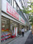 ドラックストア　スギ薬局調剤 江東橋店（ドラッグストア）まで291m