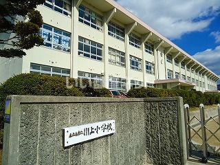 小学校　川上小学校（小学校）まで821m