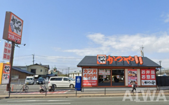 飲食店　かつや熊本近見店（飲食店）まで639m