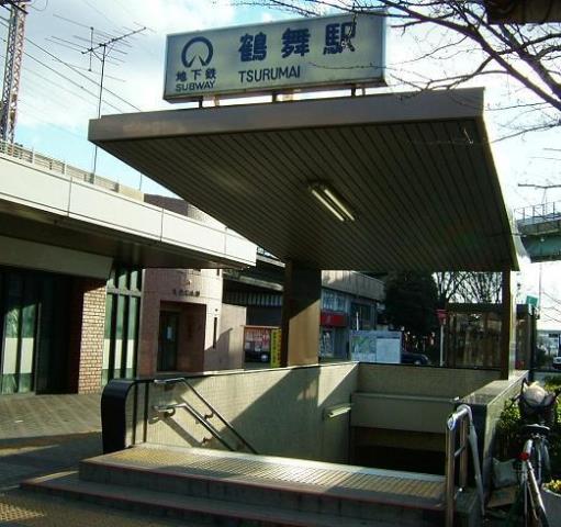 その他　鶴舞駅（その他）まで480m