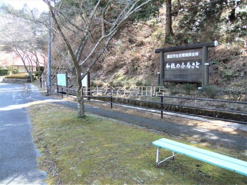 その他　豊田市小原和紙のふるさと（その他）まで1566m
