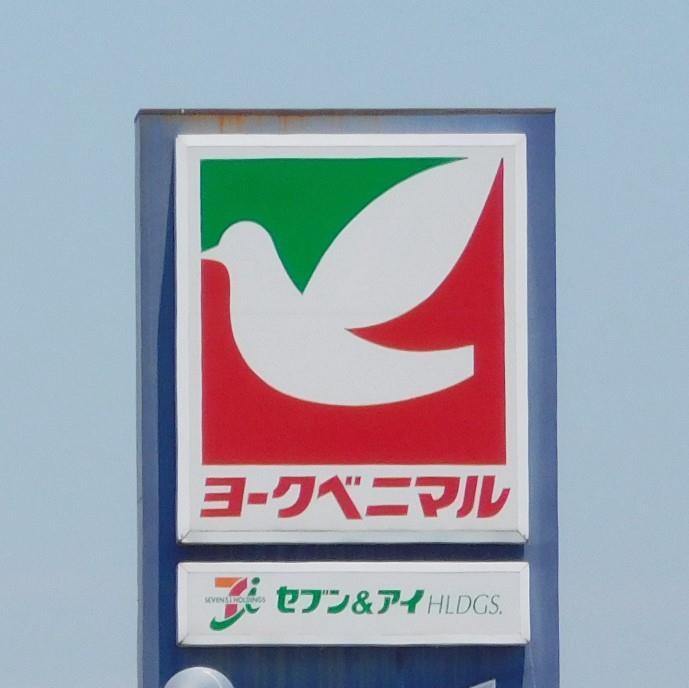 スーパー　ヨークベニマル成沢店（スーパー）まで861m