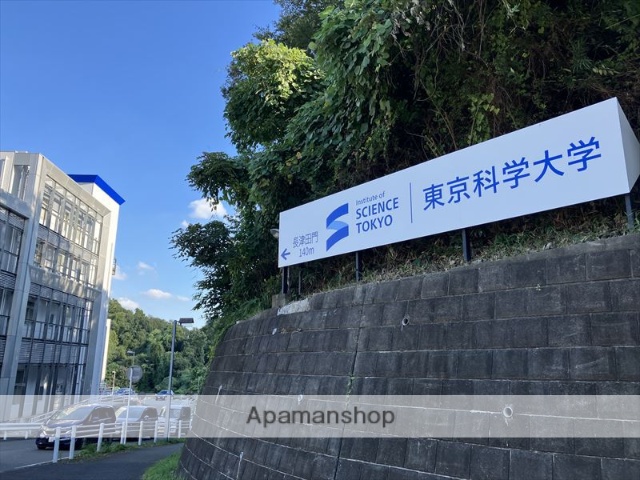 大学・短大　東京工業大学すずかけ台キャンパス（大学・短大）まで1083m